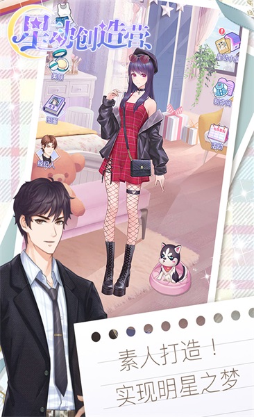 星动创造营手游 3.0.0最新版