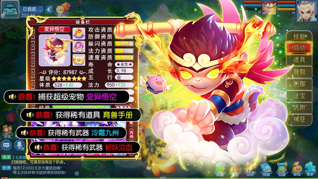 大话神宠最新版 1.0.54官方版