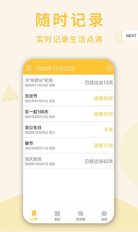 倒数日桌面官方版 2.0.0安卓版