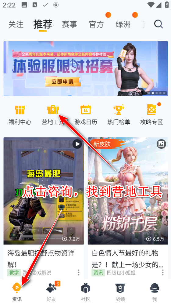 和平精英体验服最新版本2024
