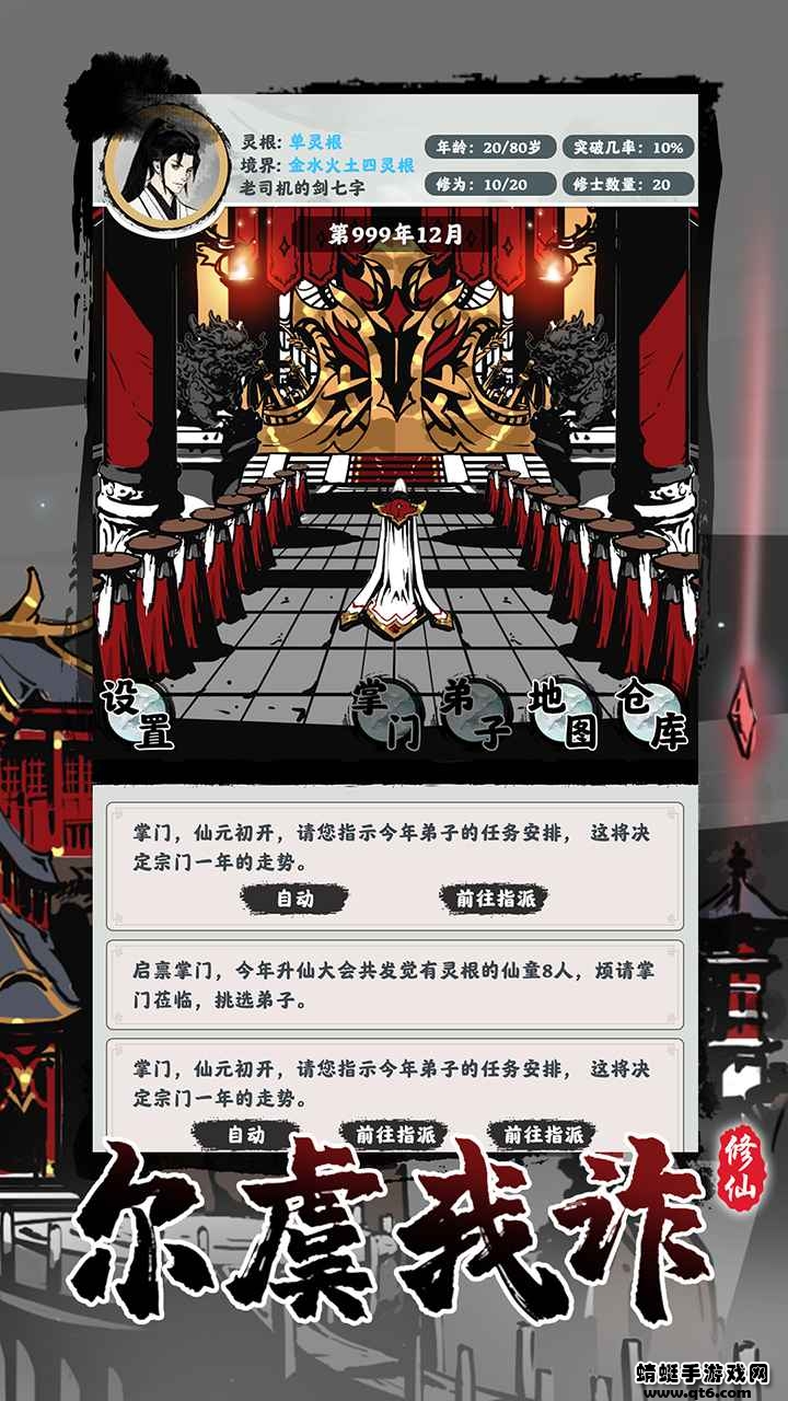 修仙掌门模拟器折相思最新版破解版 1.2.22安卓版