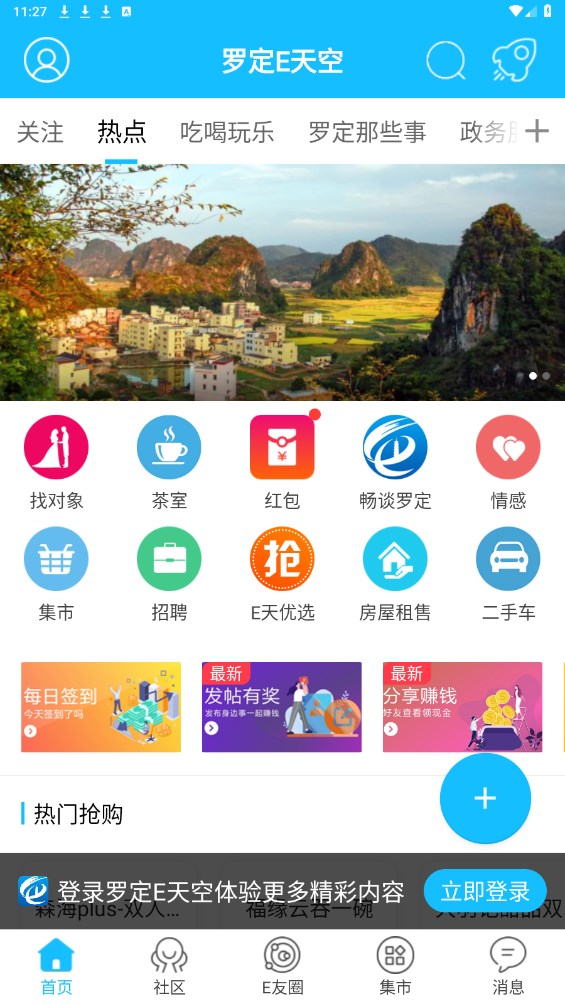 罗定E天空官方版 3.3.28手机版