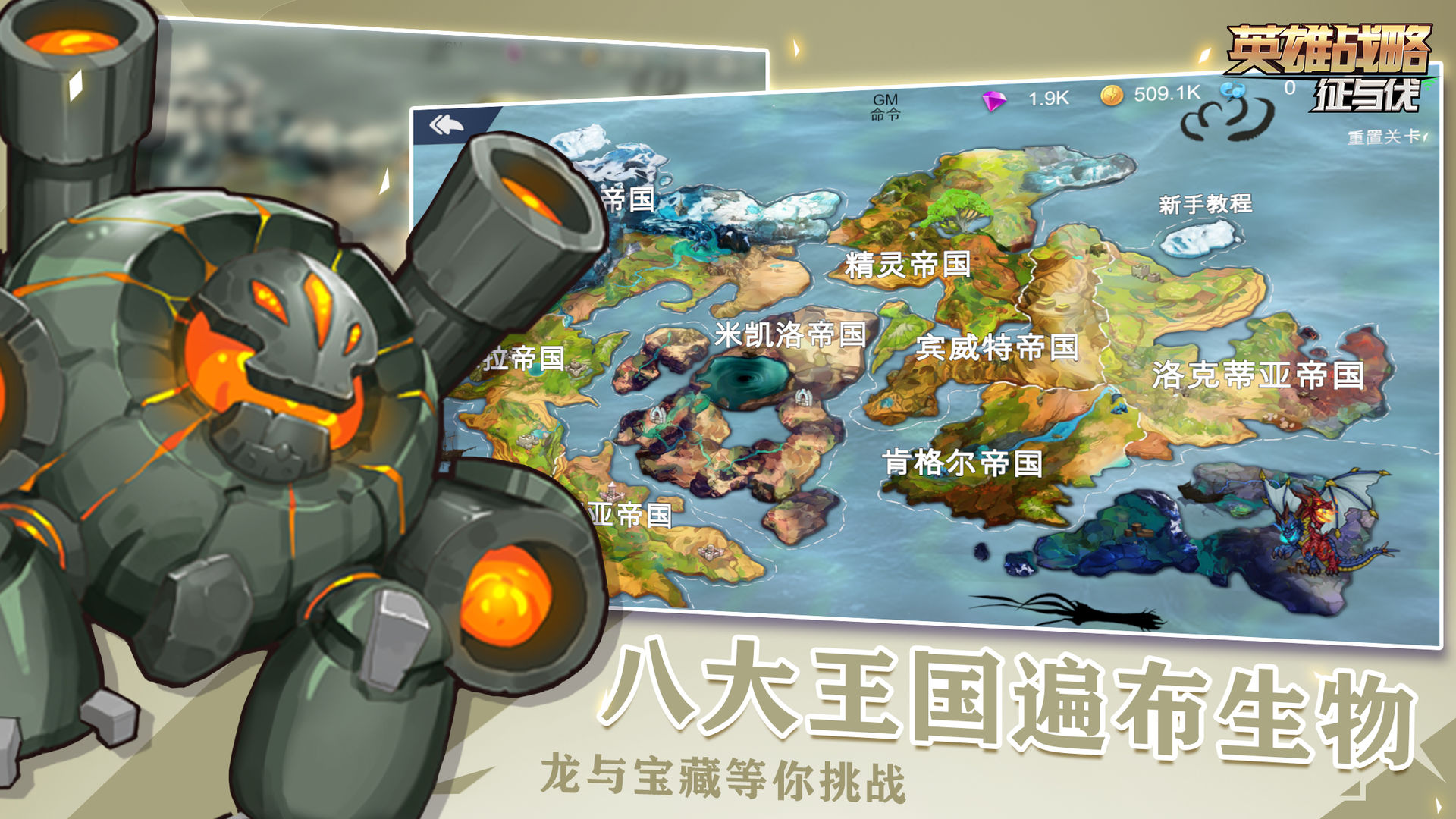 征与伐英雄战略手游 1.23.139最新版