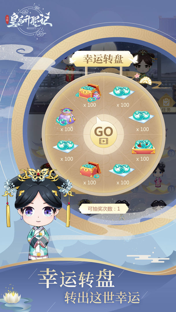 全能皇后升职记小游戏 2.0安卓版