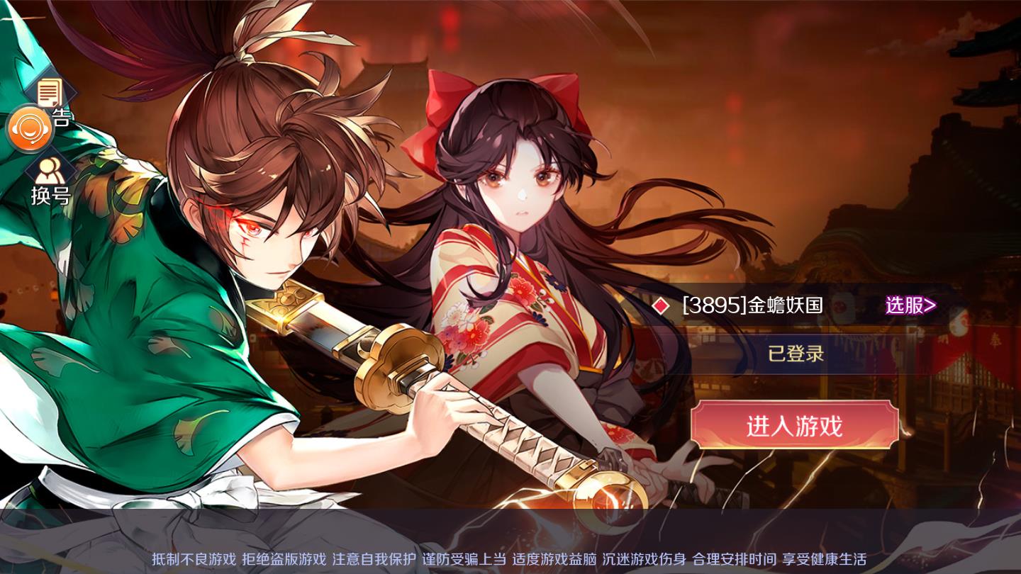 京都伏妖录官方版 0.25.2安卓版
