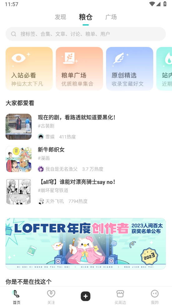 老福特lofter小说官方 8.3.40安卓版