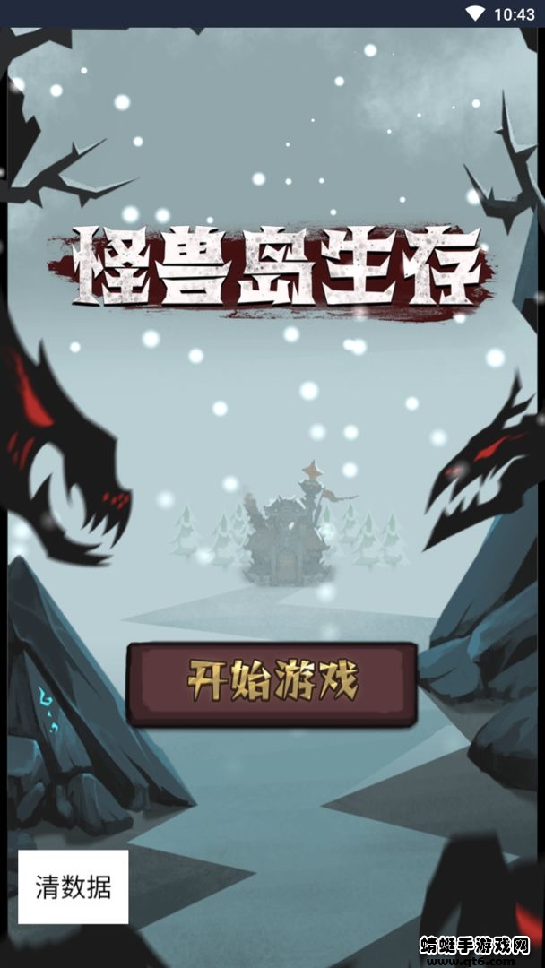 怪兽岛生存小游戏 1.0版本