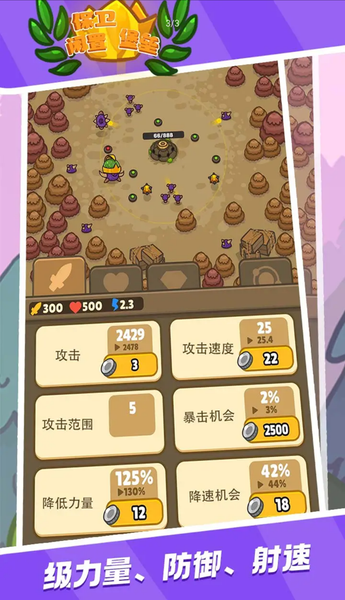 保卫闲置堡垒最新版 3.0.5安卓版