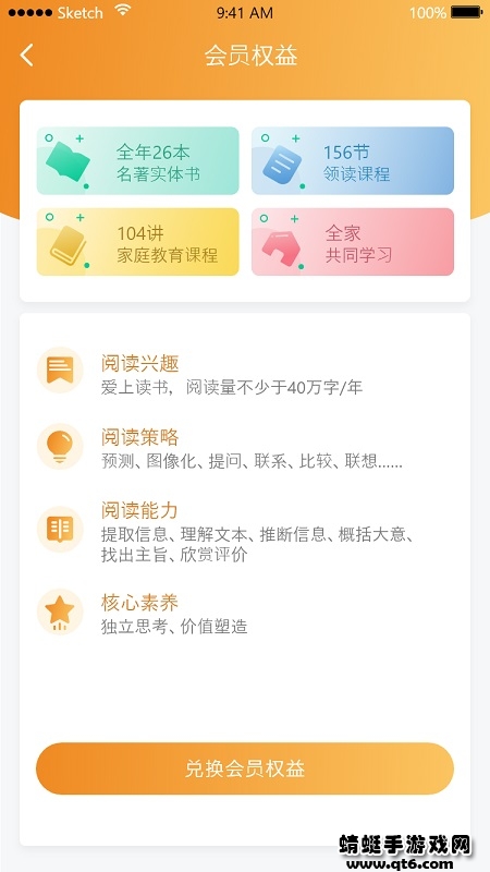 青舟读书APP 2.1.6最新版