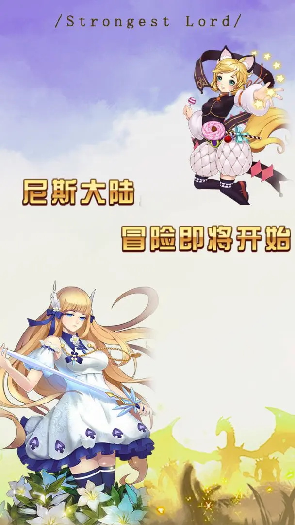 最强领主安卓版 最强领主安卓版