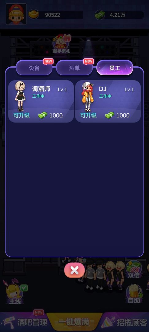 酒吧模拟器手机版 1.2.5最新版