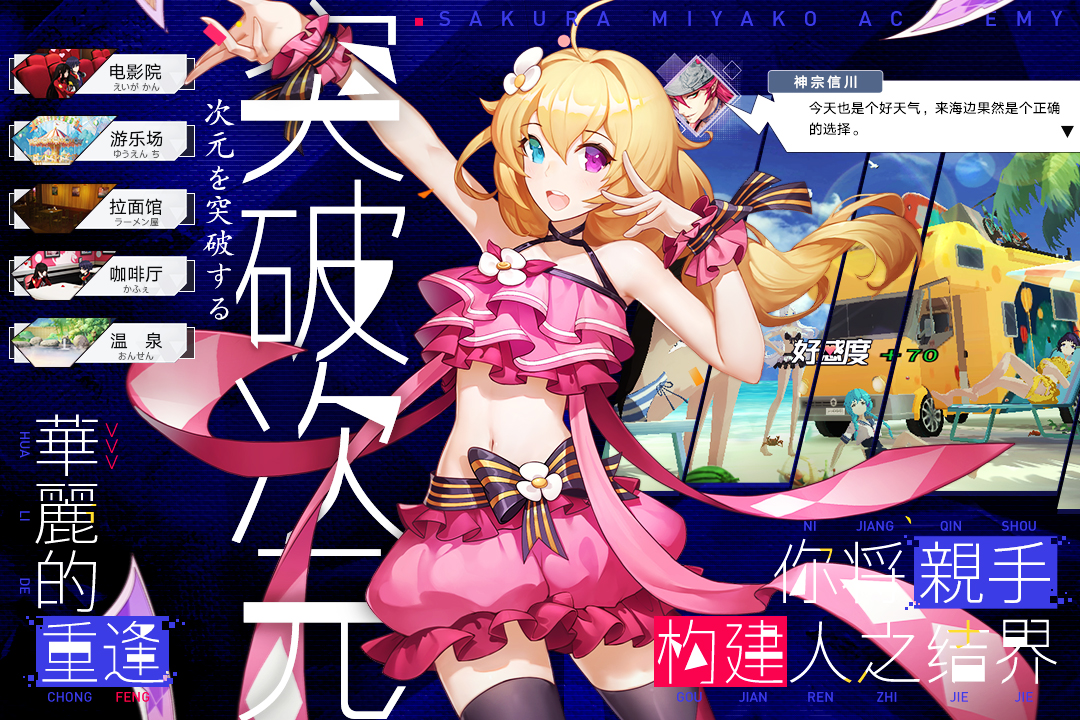 樱都学园最新版 1.42安卓版