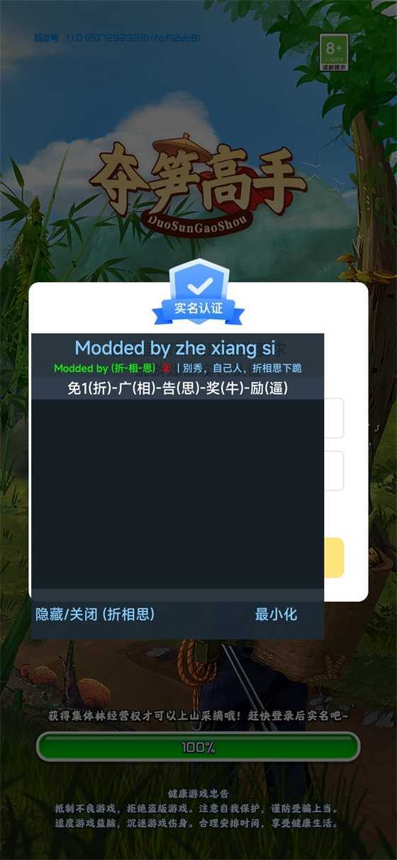 夺笋高手免广告不减反增