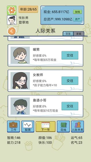 中国式人生无广告