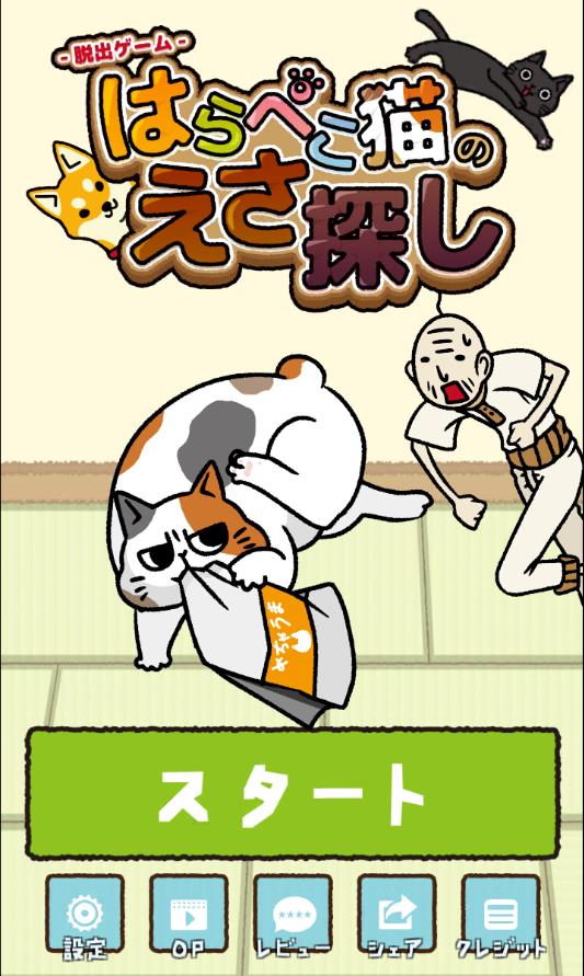 为饥饿的猫寻找饲料官方版 1.1安卓版