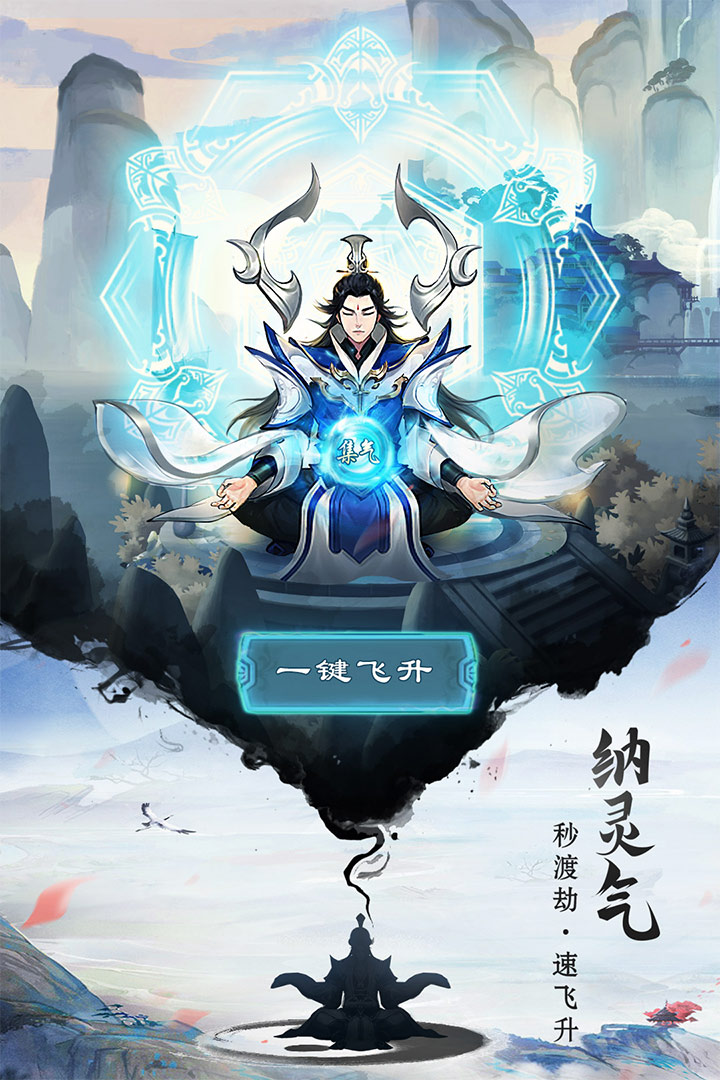 逍遥修真最新版本 4.0.0安卓版