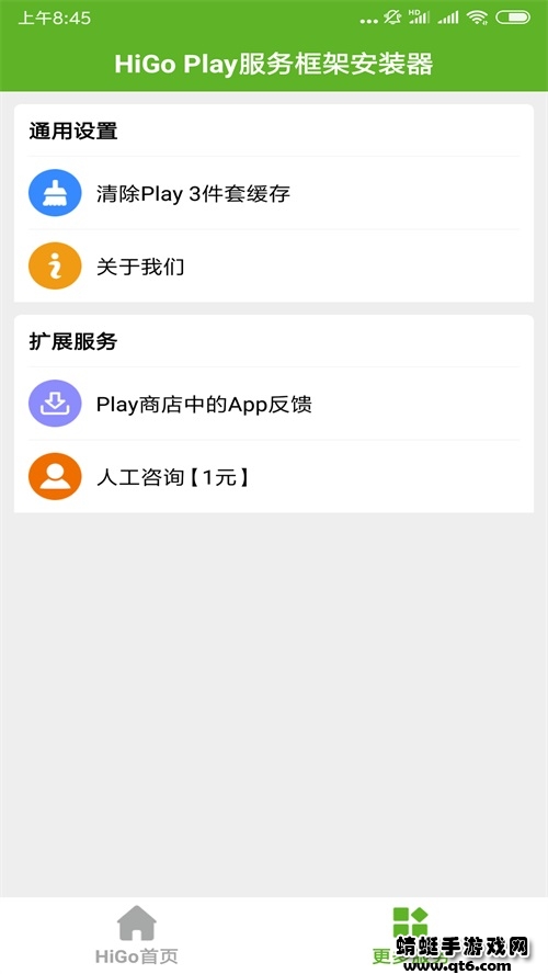 higoplay服务框架安装器最新版本 1.5.0.1021安卓版