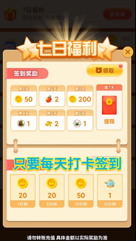 地主果园赚钱版 1.0.0安卓版