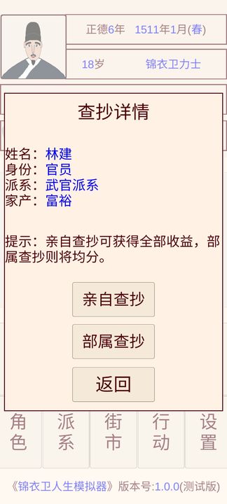 锦衣卫人生模拟器无广告