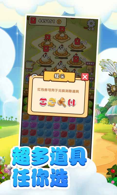 小鸡爱消除游戏 1.0.0安卓版