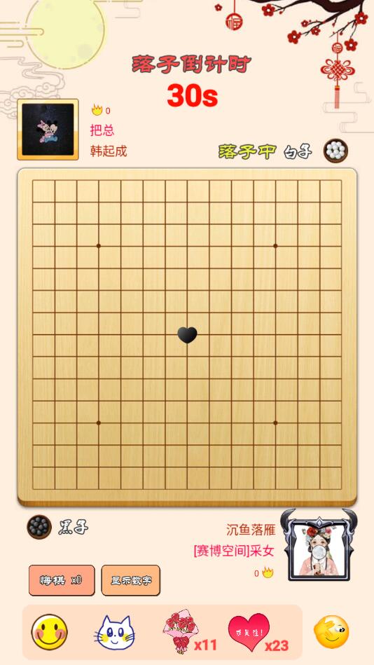 迎春五子棋免广告版 5.3.5安卓版
