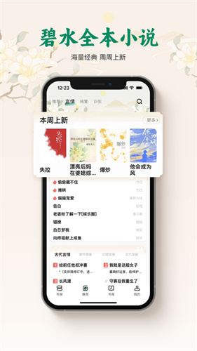 碧水全本小说app正版