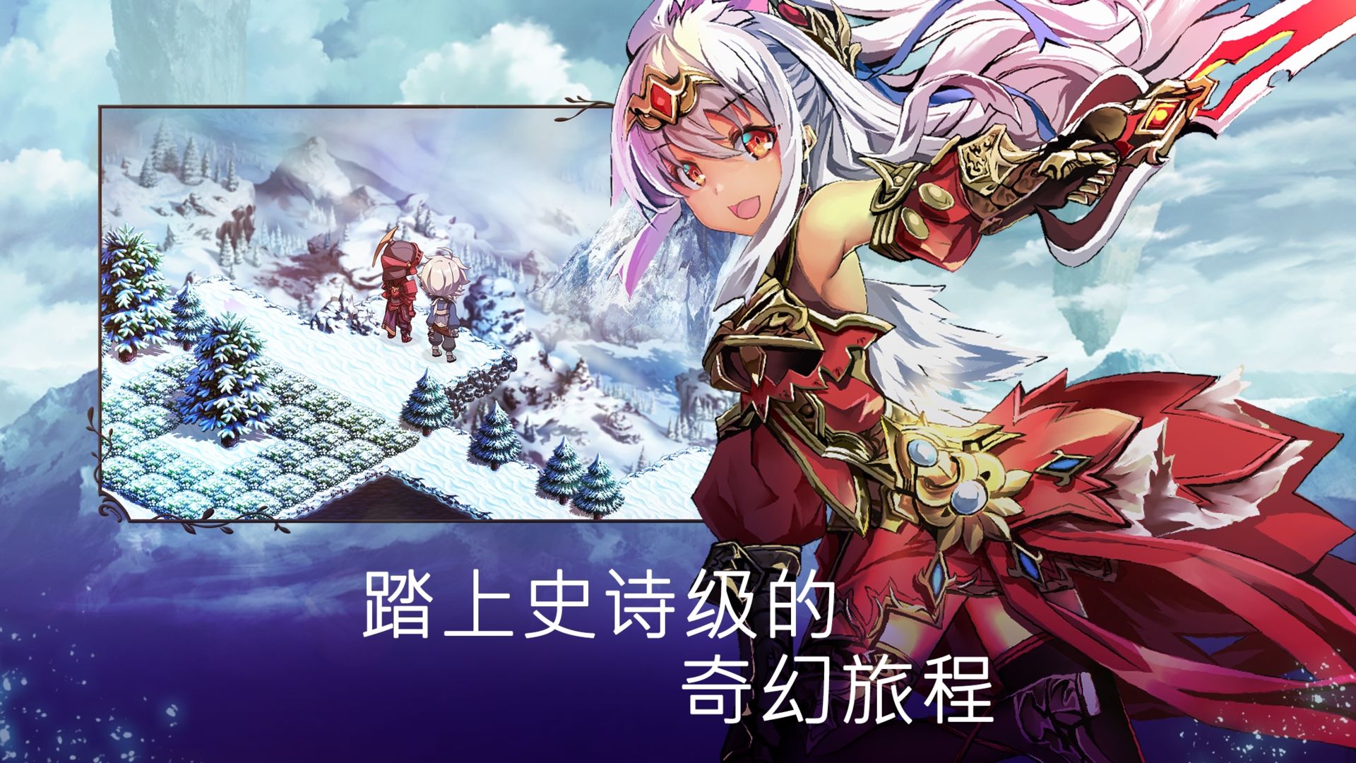 亘古幻想最新版破解版 2.0.83无敌版