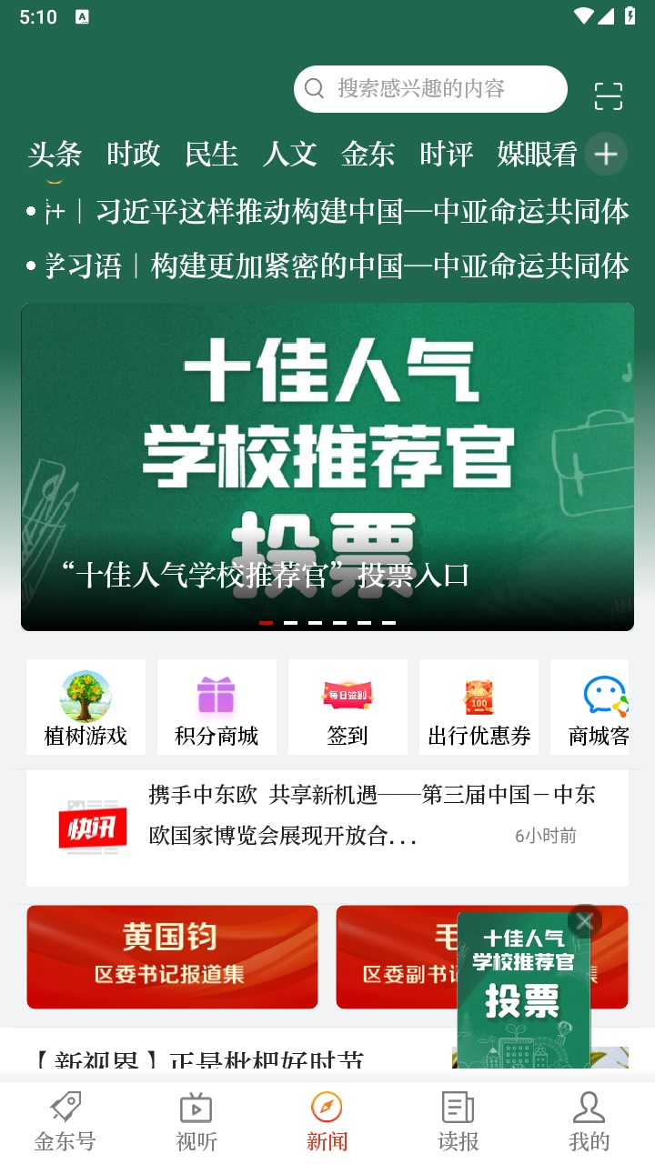 掌上金东客户端 掌上金东客户端