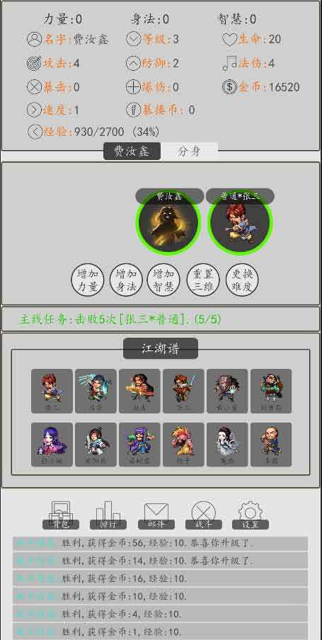 暴揍江湖手游 1.1安卓版
