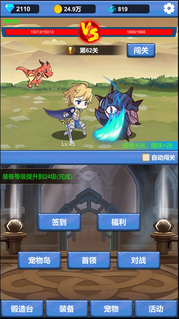 勇者冒险之旅游戏 1.3.2安卓版