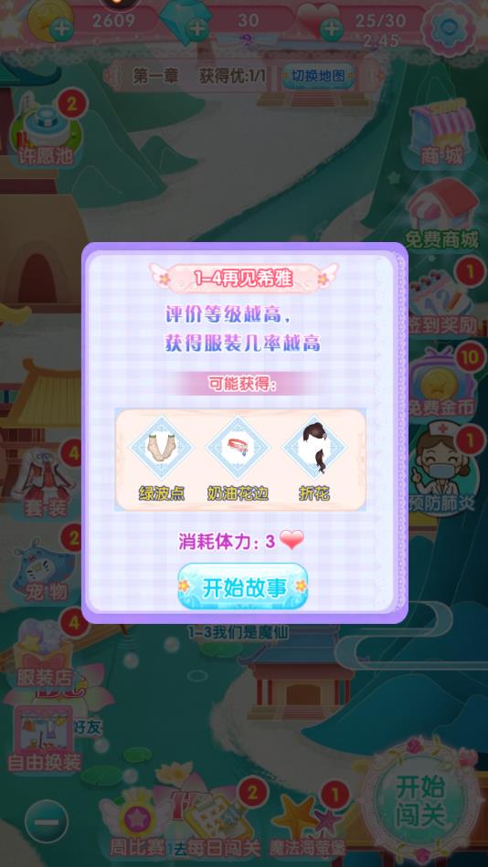 巴啦啦魔法变身3官方版 巴啦啦魔法变身3官方版