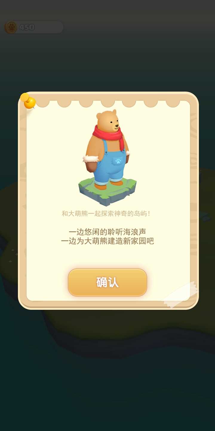 大萌熊的家官方版 1.4安卓版