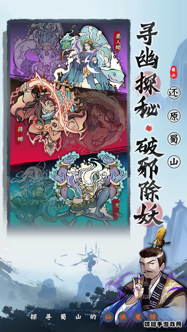 蜀山剑箓 1.0安卓版