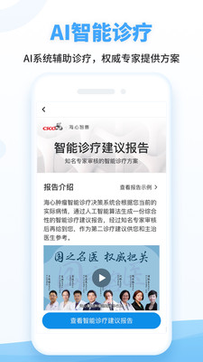 海心抗癌app安卓版 海心抗癌app安卓版