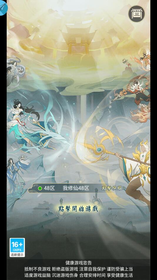 修仙三千年最新版 修仙三千年最新版