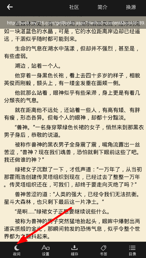 笔趣阁app设置阅读模式的具体流程讲述