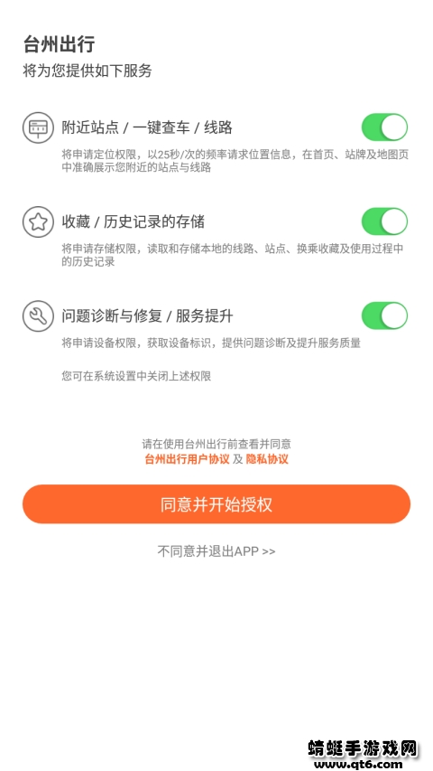 台州出行最新版 4.4.2安卓版