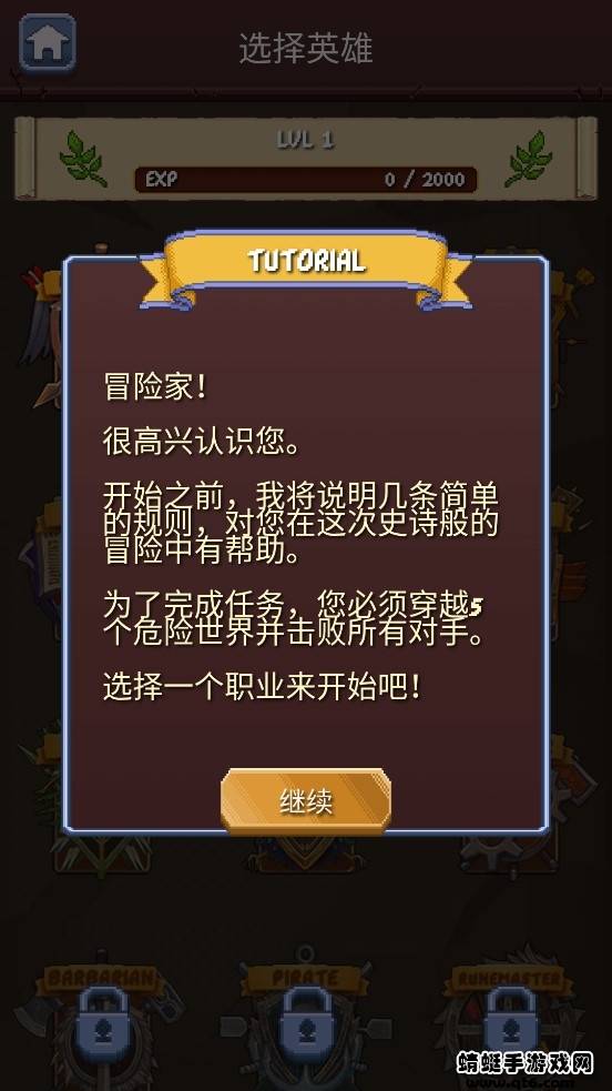 rogue adventure内购版 2.5.0.1中文版