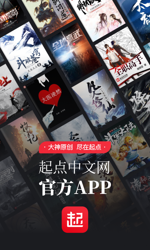 起点读书手机端