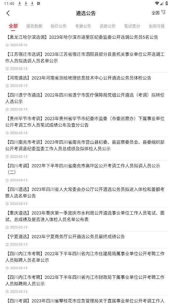 北辰遴选官方版 3.6.5最新版
