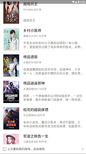 草莓小说官方版