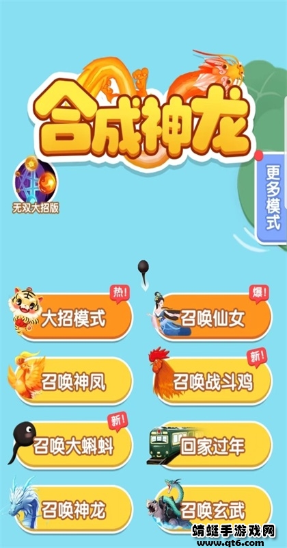 合成神龙2破解版免广告 合成神龙2破解版免广告
