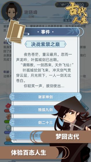古代人生免广告版