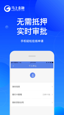马上金融app官方版 4.12.2