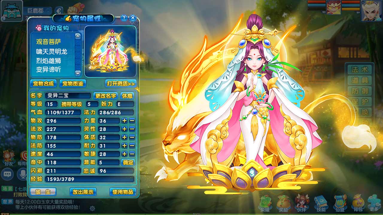 大话神宠最新版 1.0.54官方版