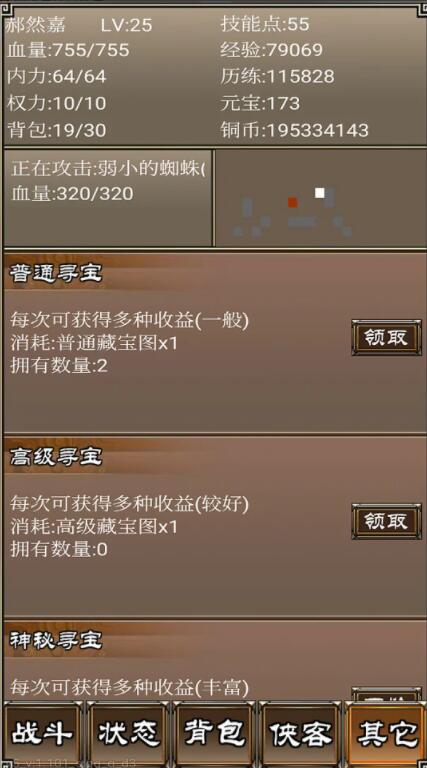 侠客挂机传手游 1.106安卓版