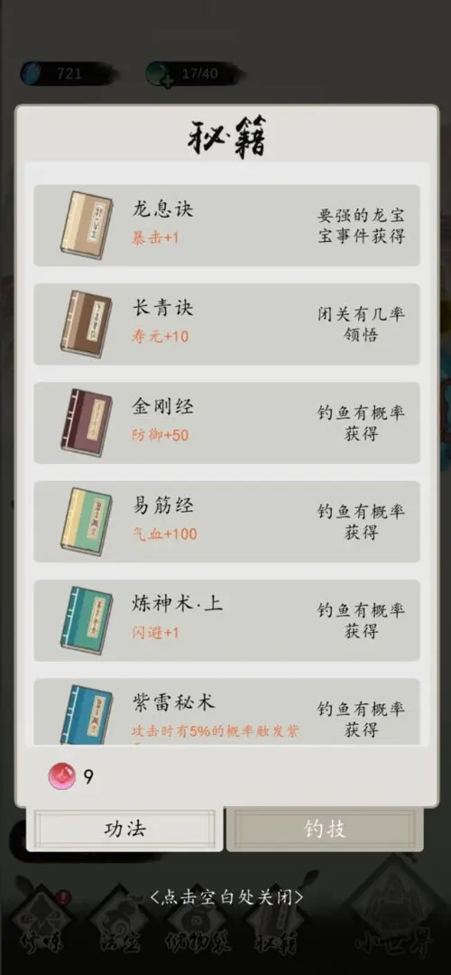 钓鱼修仙最新版 1.4.11安卓版