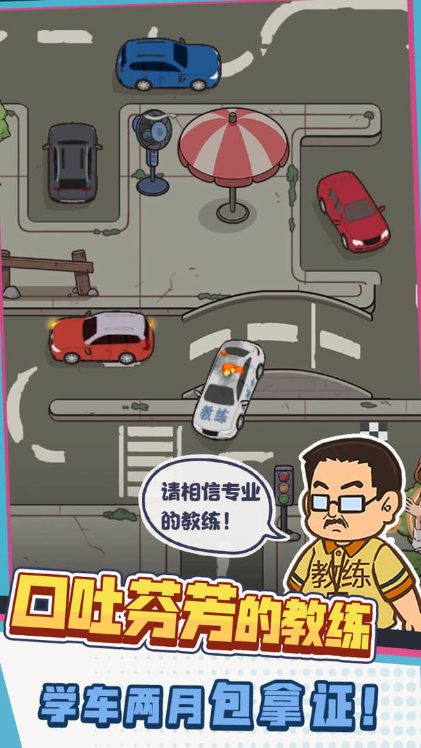 驾校模拟器破解版 驾校模拟器破解版