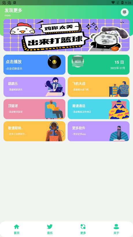鸡乐盒7.0无广告