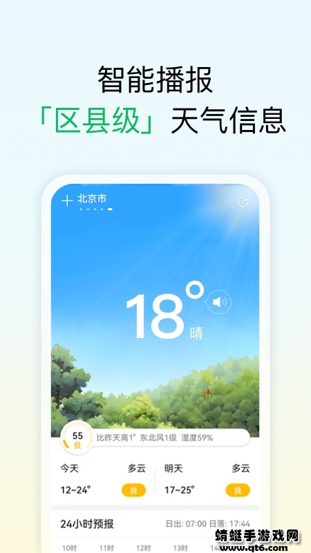 和美天气 和美天气